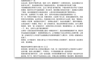 精選家風故事作文通用8篇2021