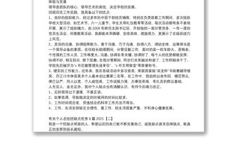 有關個人總結(jié)優(yōu)缺點優(yōu)秀8篇2021