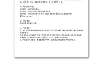 行政執法人員法律知識培訓實施方案