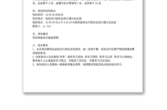 行政執(zhí)法人員法律知識(shí)培訓(xùn)實(shí)施方案