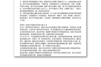 開展五一勞動節主題活動總結八篇