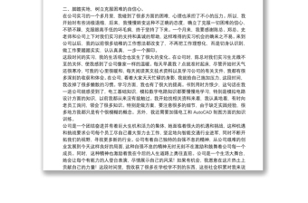 公司新員工個人實習總結(jié)通用例文8篇