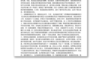 公安民警工作述職報(bào)告優(yōu)秀8篇2021 公安民警工作述職報(bào)告優(yōu)秀8篇2021