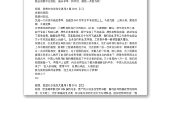 祖國，我想對你說作文通用8篇2021