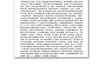 精選8篇“兩彈一星”精神學(xué)習(xí)心得體會(huì)2021