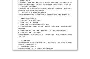 師德師風(fēng)2021最新自查問題及整改措施5篇