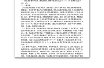 區大力推進招商引資工作實施方案