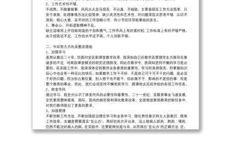 教師黨員個人批評與自我批評發言稿范文精選