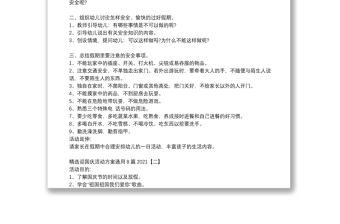 精選迎國慶活動(dòng)方案通用8篇2021