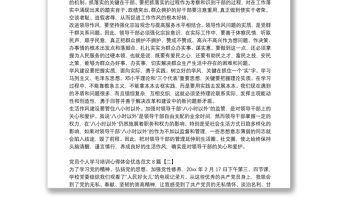 黨員個人學習培訓心得體會優選范文8篇