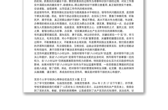 黨員個人學習培訓心得體會優(yōu)選范文8篇
