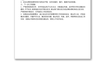 2021年基層減負工作自查報告