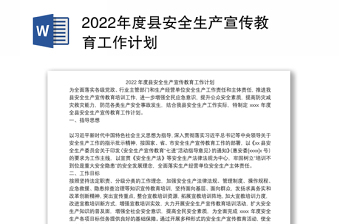 2022年度单位访惠聚工作计划