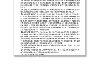 縣教育局防治校園欺凌工作實施方案