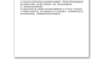 鎮2021年網絡與信息安全工作計劃