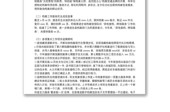 縣檔案館上半年工作總結(jié)及下半年工作思路