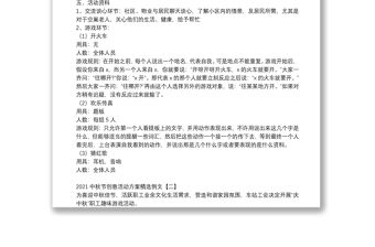 2021中秋節創意活動方案精選例文