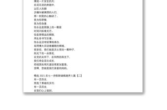 精選2021慶七一詩歌朗誦稿通用5篇