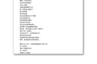 精選2021慶七一詩歌朗誦稿通用5篇