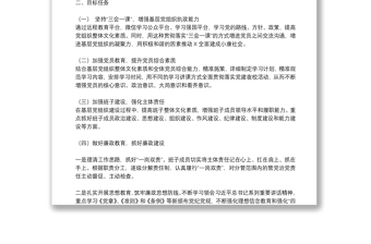 精選2021黨支部黨建工作計(jì)劃優(yōu)秀5篇