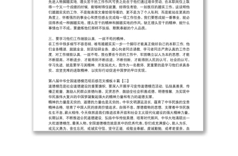 第八届中华全国道德模范观后感范文模板8篇