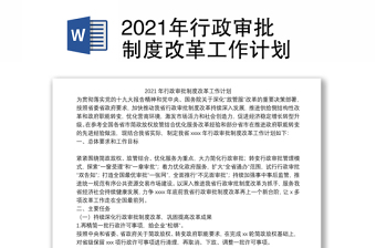 2022年国企改革工作计划