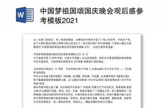 2022一百个孩子的中国梦发言稿