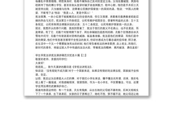 學生學憲法講憲法演講稿范文優(yōu)選8篇
