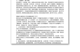 質量月主題活動工作總結精品例文