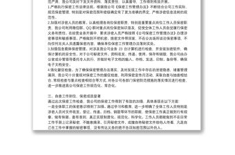 有關保密自查自評工作情況報告參考模板