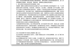 2021年黨員集中學習培訓心得感悟5篇