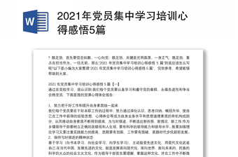 2022年党员集中学习材料