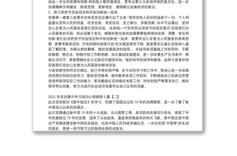 2021年黨員集中學(xué)習(xí)培訓(xùn)心得感悟5篇