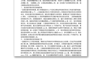 區(qū)委宣傳部年度第三季度工作總結