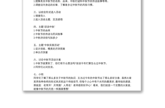 精選2021中秋節(jié)主題活動方案優(yōu)秀8篇 精選2021中秋節(jié)主題活動方案優(yōu)秀8篇