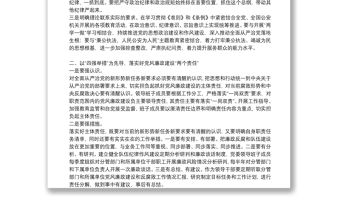 加強廉潔自律學習心得體會參考例文8篇