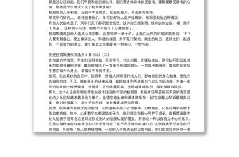 拒絕校園欺凌作文通用8篇2021