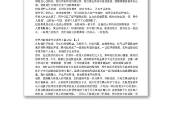 拒絕校園欺凌作文通用8篇2021