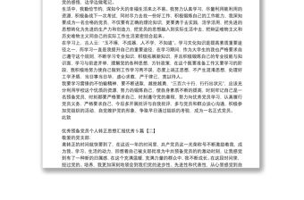 優秀預備黨員個人轉正思想匯報優秀5篇