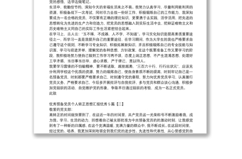 優(yōu)秀預(yù)備黨員個人轉(zhuǎn)正思想?yún)R報優(yōu)秀5篇