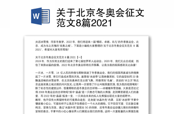 2022关于北京冬奥会的英语值日报告讲稿