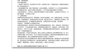 精選2021加強(qiáng)黨性錘煉的差距和不足通用5篇