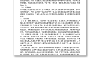 關(guān)于開展“領(lǐng)導(dǎo)干部大講堂”活動(dòng)的實(shí)施方案