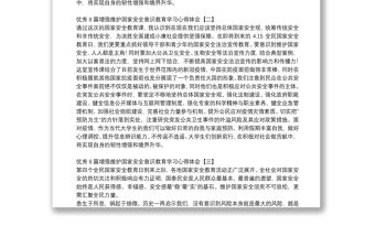 優(yōu)秀8篇增強維護國家安全意識教育學習心得體會