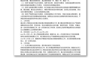 應急管理局深入開展社會治安重點地區重點領域排查整治工作實施方案