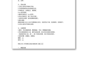學校2021開學典禮活動方案優秀5篇
