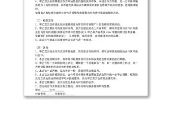 公司合作協議書范本多篇