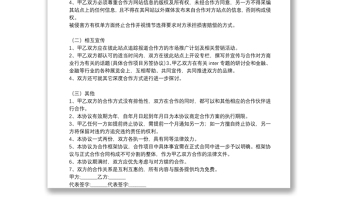公司合作協(xié)議書范本多篇