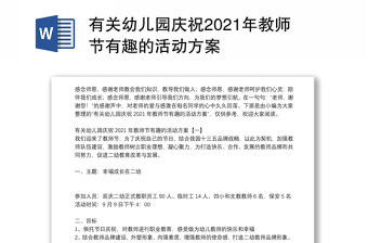 2022幼儿园315消费者权益活动方案