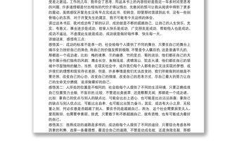 《做最好的自己》讀書心得體會(huì)范本參考